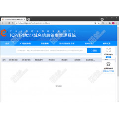 工业和信息化部 工信部 ICP备案查询