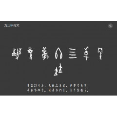 免费字体 方正甲骨文