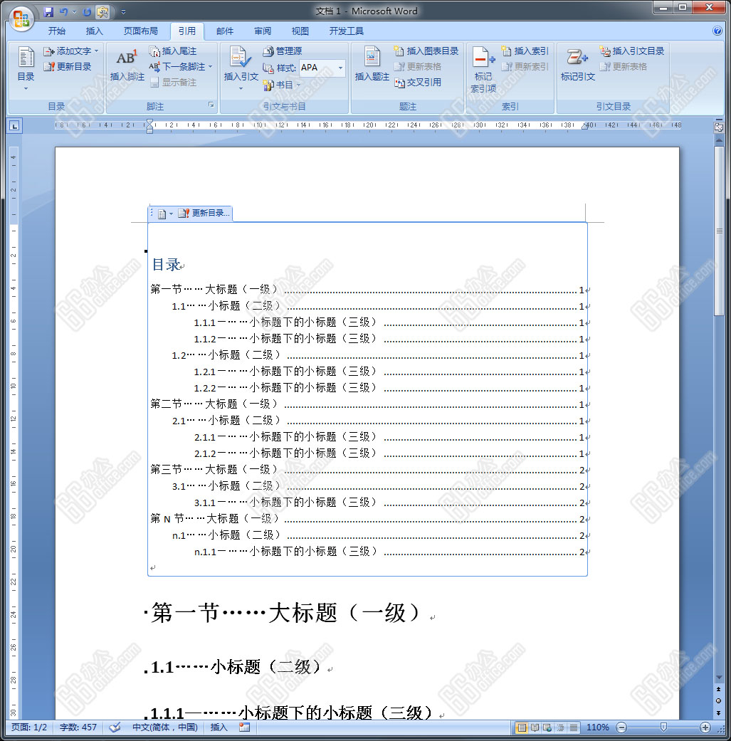 word怎么制作目录和页码（教你两个制作目录的简单方法十分钟就能学会）-爱玩数码